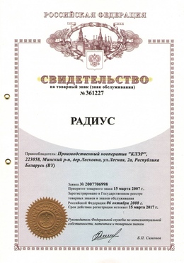 Свидетельство на товарный знак (Россия)