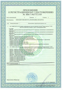Приложение к регистрационному удостоверению Радиус-Магнит Республики Беларусь