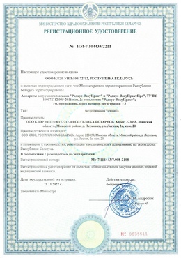 Регистрационное удостоверение ВакуПракт от 2022